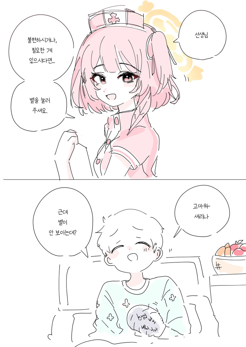 블루아카)세리나의 벨...?_1.jpg
