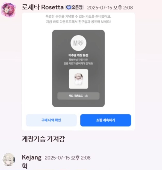 버튜버) 케장의 가슴을 가져간 로제타_2.png