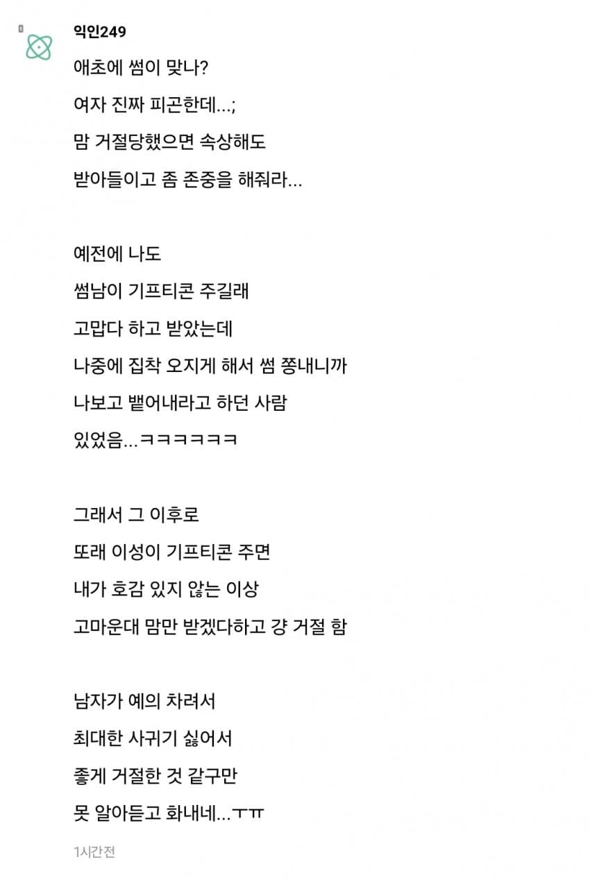 썸남한테 기프티콘 보냈다가 싸운 사람.jpg_3.jpg