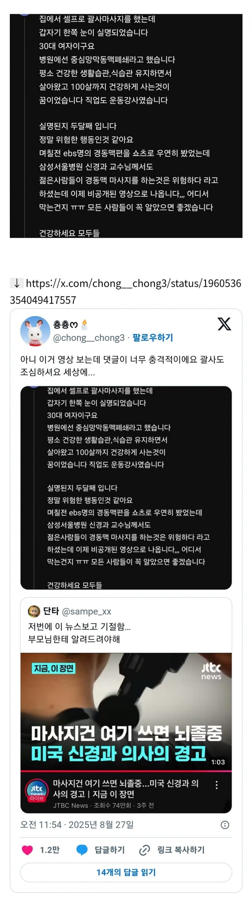 셀프 괄사 마사지하다가 실명된 사람.jpg_1.jpg