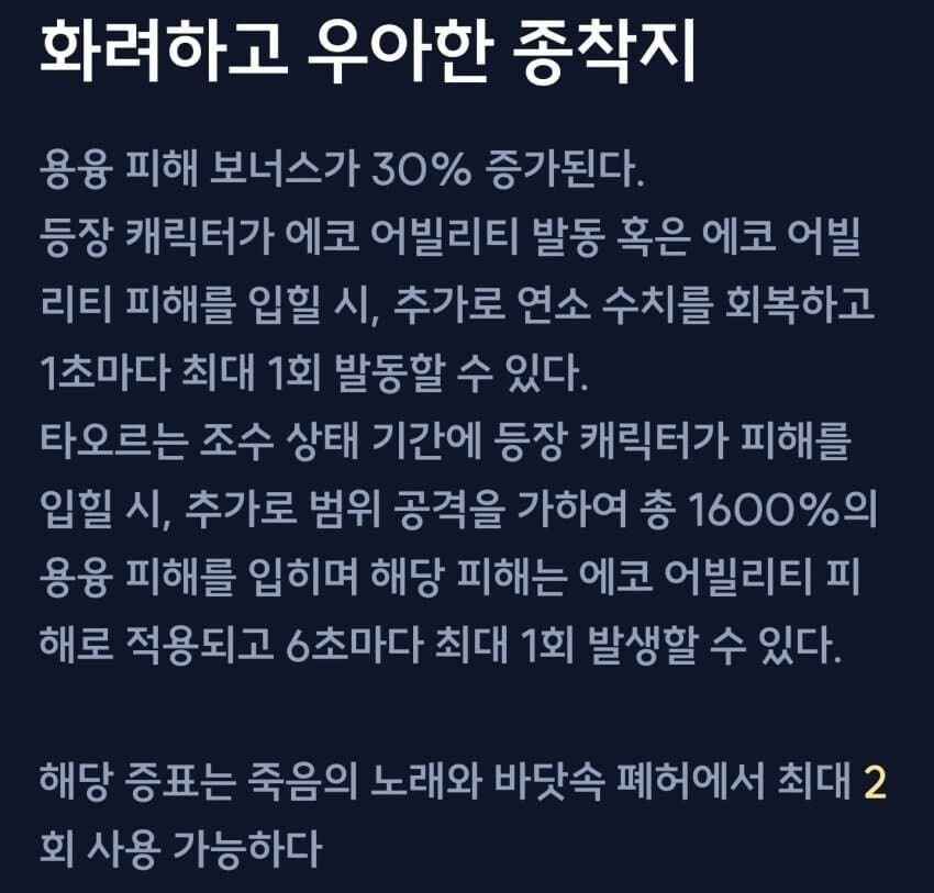 명조) 갈브레나는 뭐 그냥 대놓고 속성 확정 지어가는 분위기._1.png