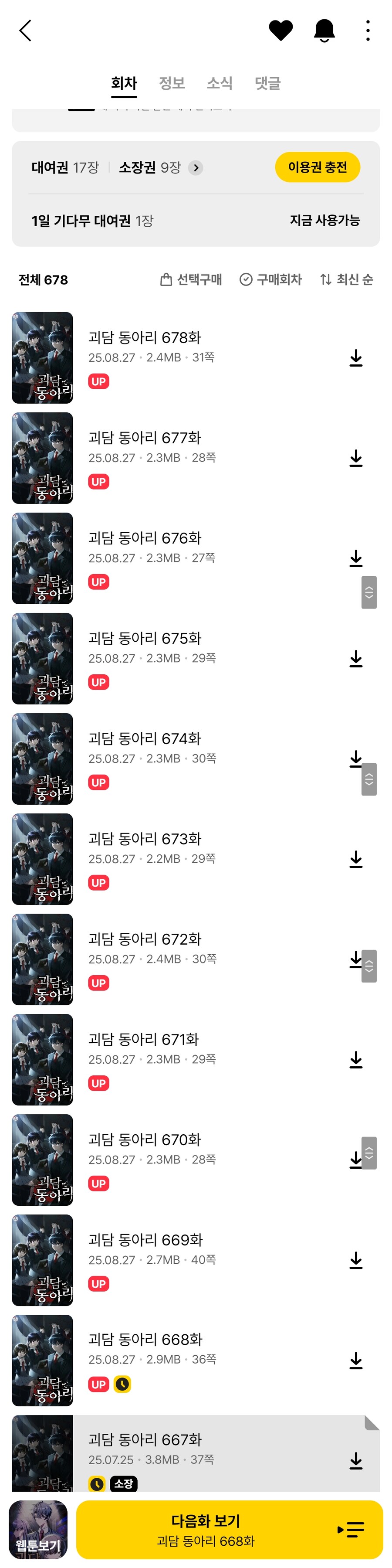 웹소설) 속보!! 괴담동 11편 폭탄드랍!!_1.jpg