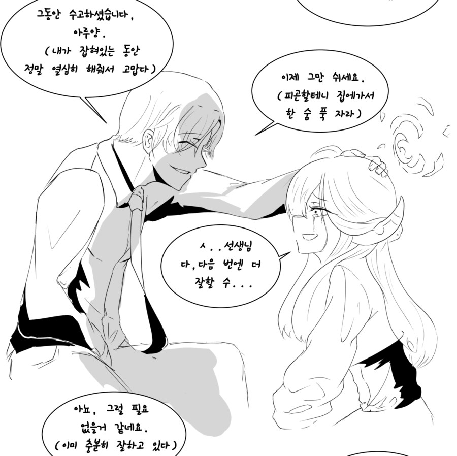 블루아카) 그동안 수고하셨습니다 아루양._1.png
