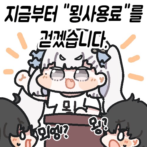명조) 내일 부자되는 캐릭터_1.png