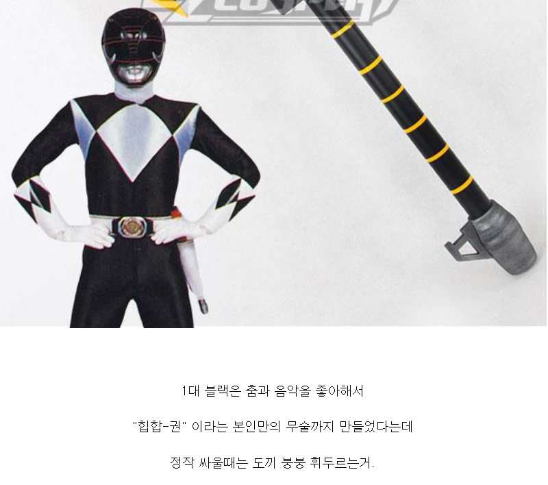 [파워레인저] "블랙의 전투방식은 매우 힙하다."_1.png