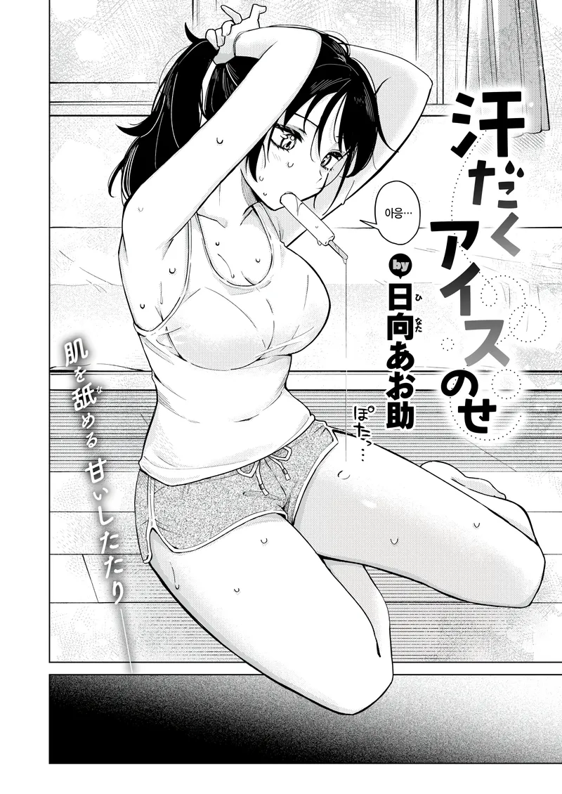 소꿉친구가 들이닥치는.manga_2.webp