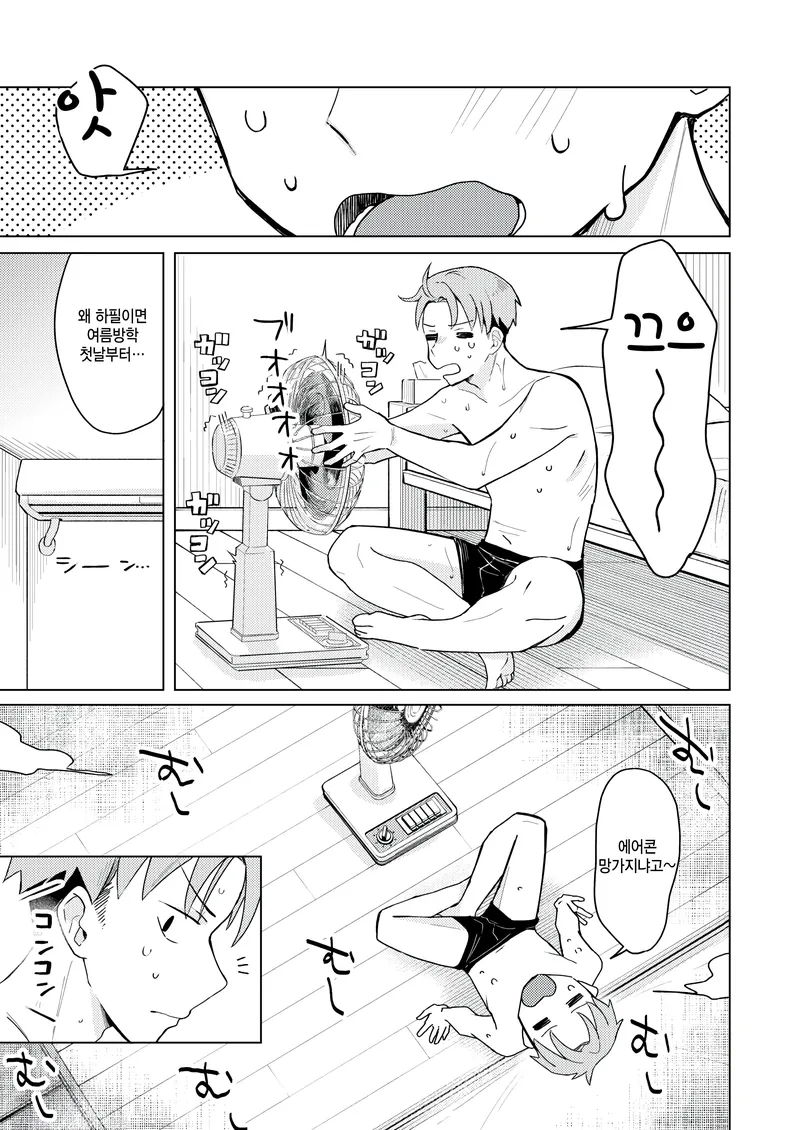 소꿉친구가 들이닥치는.manga_3.webp