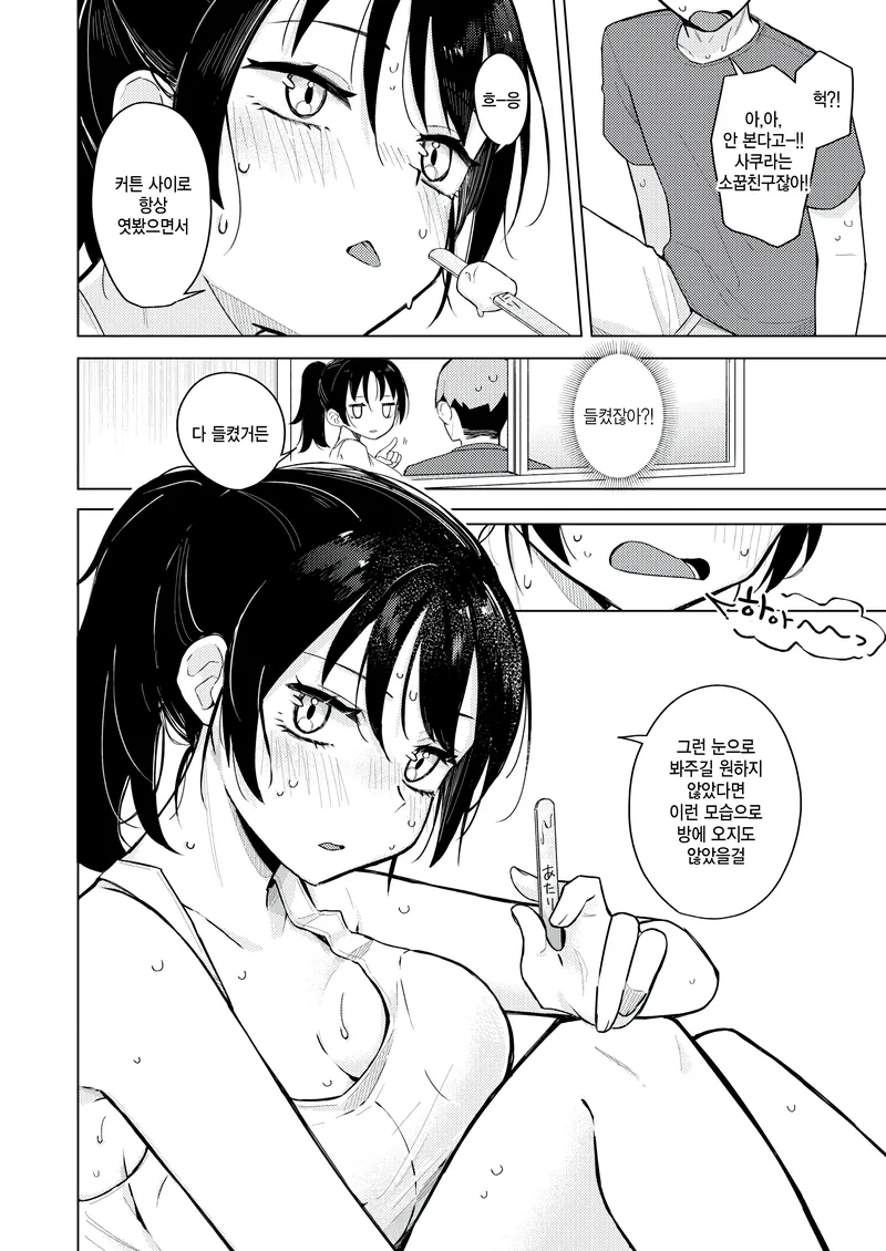 소꿉친구가 들이닥치는.manga_10.webp