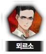 림버스)달팽이 뿔 위에서의 싸움(19) (스포)_30.png