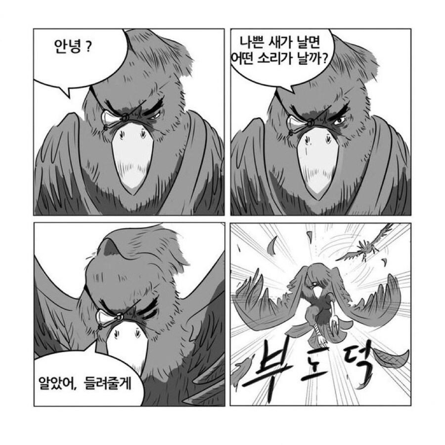 님들 나쁜 새가 나는 소리 들어봄?_1.jpg