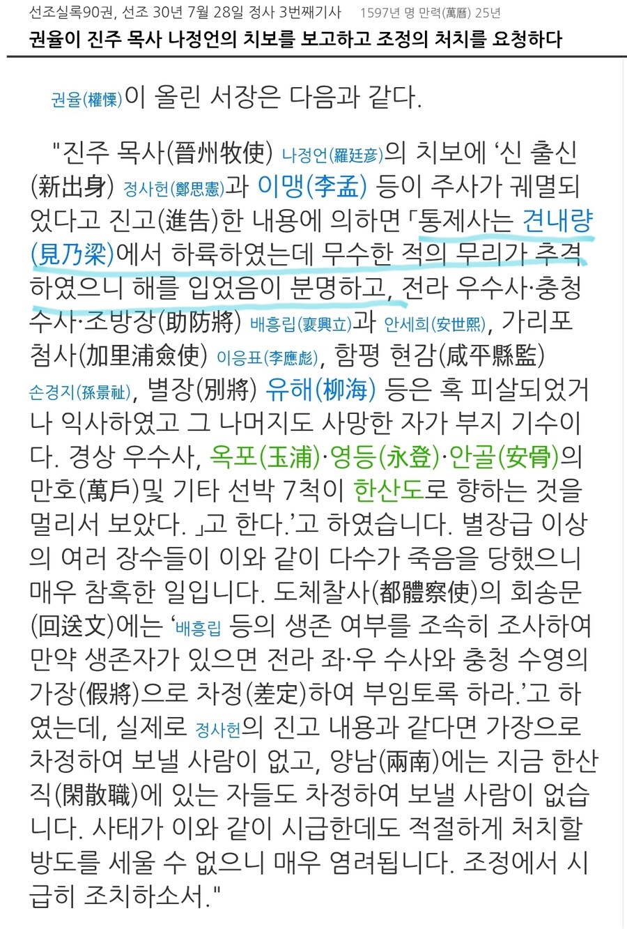 원균 사망장소는 견내량? (둘 중 하나는 구라치는 중)_2.jpg