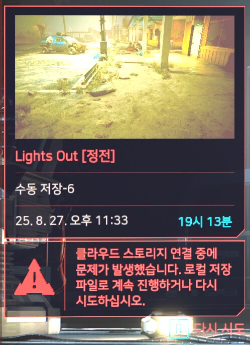 스팀 클라우드 스토리지 연결 문제_1.png