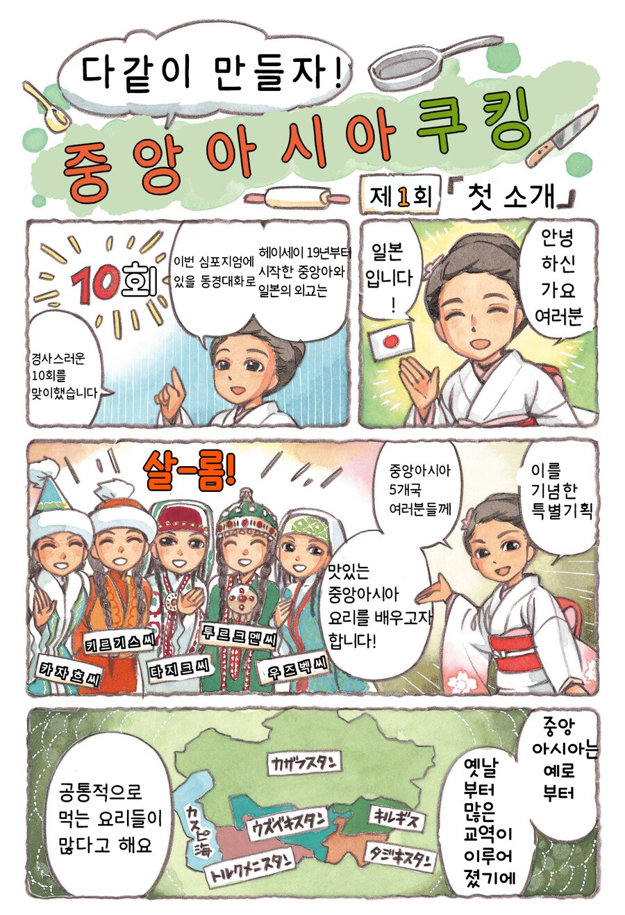 맛좋은 중앙아시아 요리_1.png