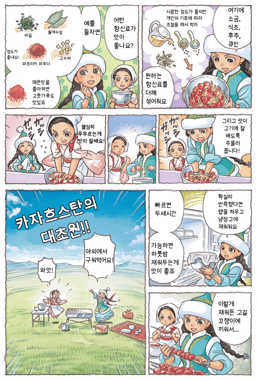 맛좋은 중앙아시아 요리_8.png