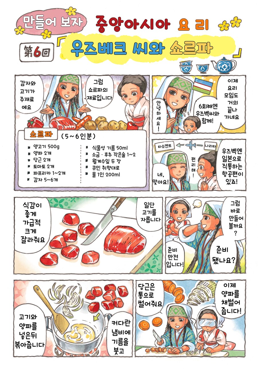 맛좋은 중앙아시아 요리_16.png