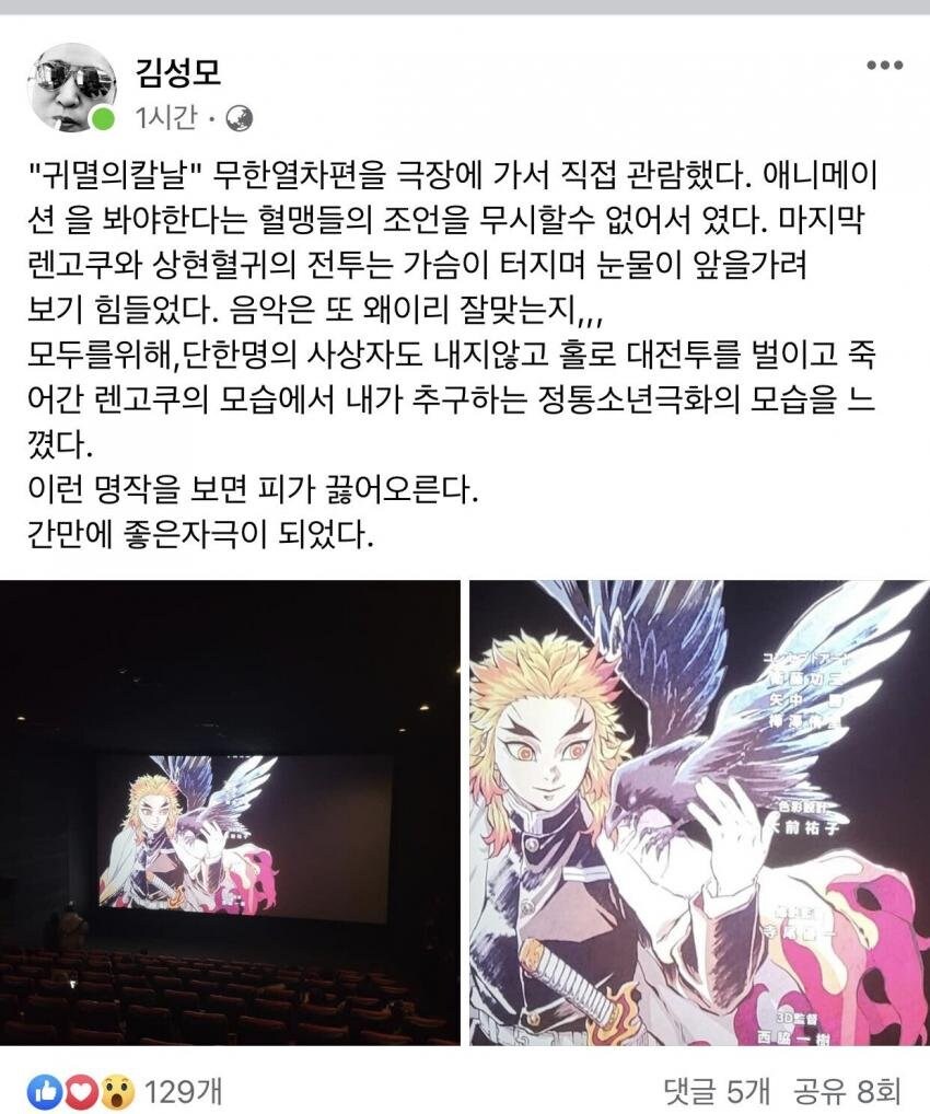 귀멸) 김성모 이번 극장판도 봤을까 궁금하다_1.jpg