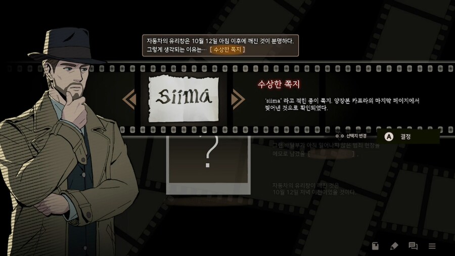 국산 추리 어드벤처 '루미네나이트' 9월 18일 출시예정_5.jpg