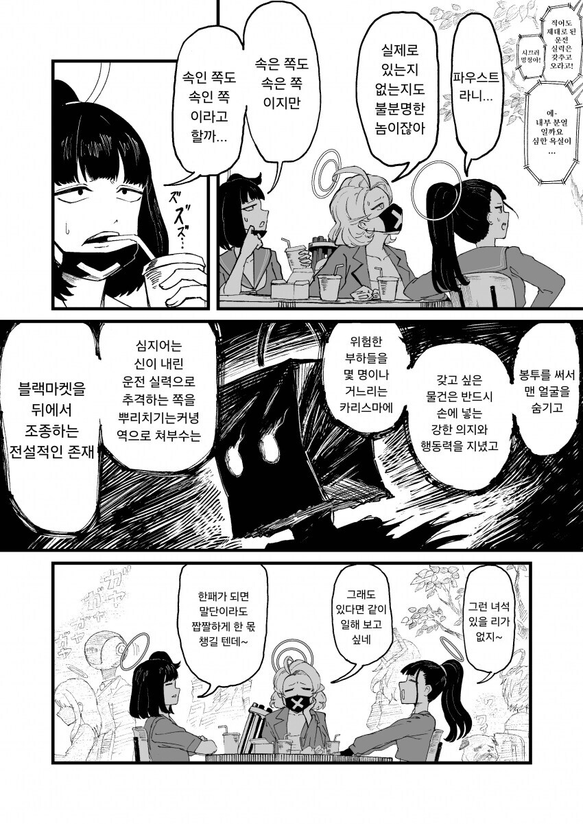 블루아카)파우스트님 만화.manwha_3.jpg