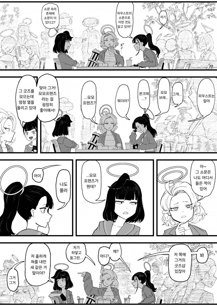 블루아카)파우스트님 만화.manwha_4.jpg