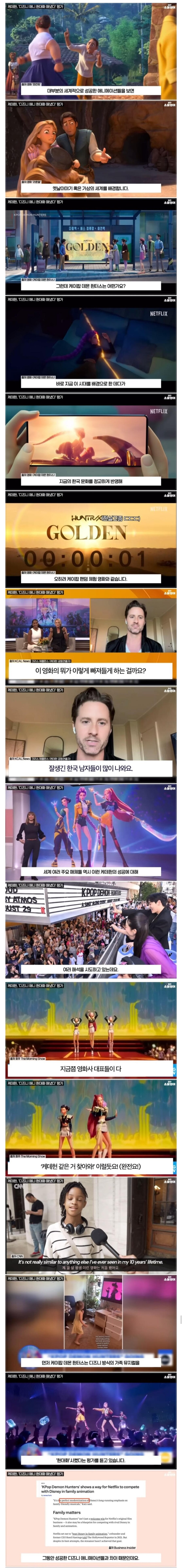 "케데헌은 디즈니 뮤지컬을 현대화 시킨 혁명적 작품"_1.jpg