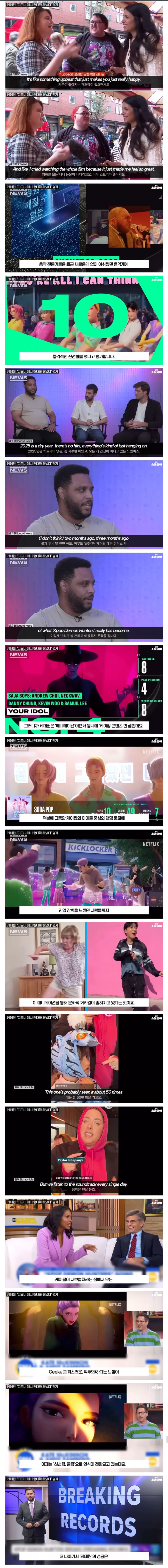"케데헌은 디즈니 뮤지컬을 현대화 시킨 혁명적 작품"_4.jpg