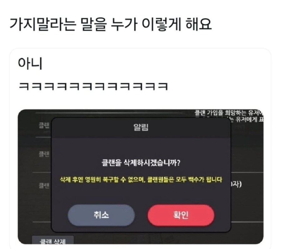 클랜 삭제시 나오는 경고문구.jpg_1.jpg
