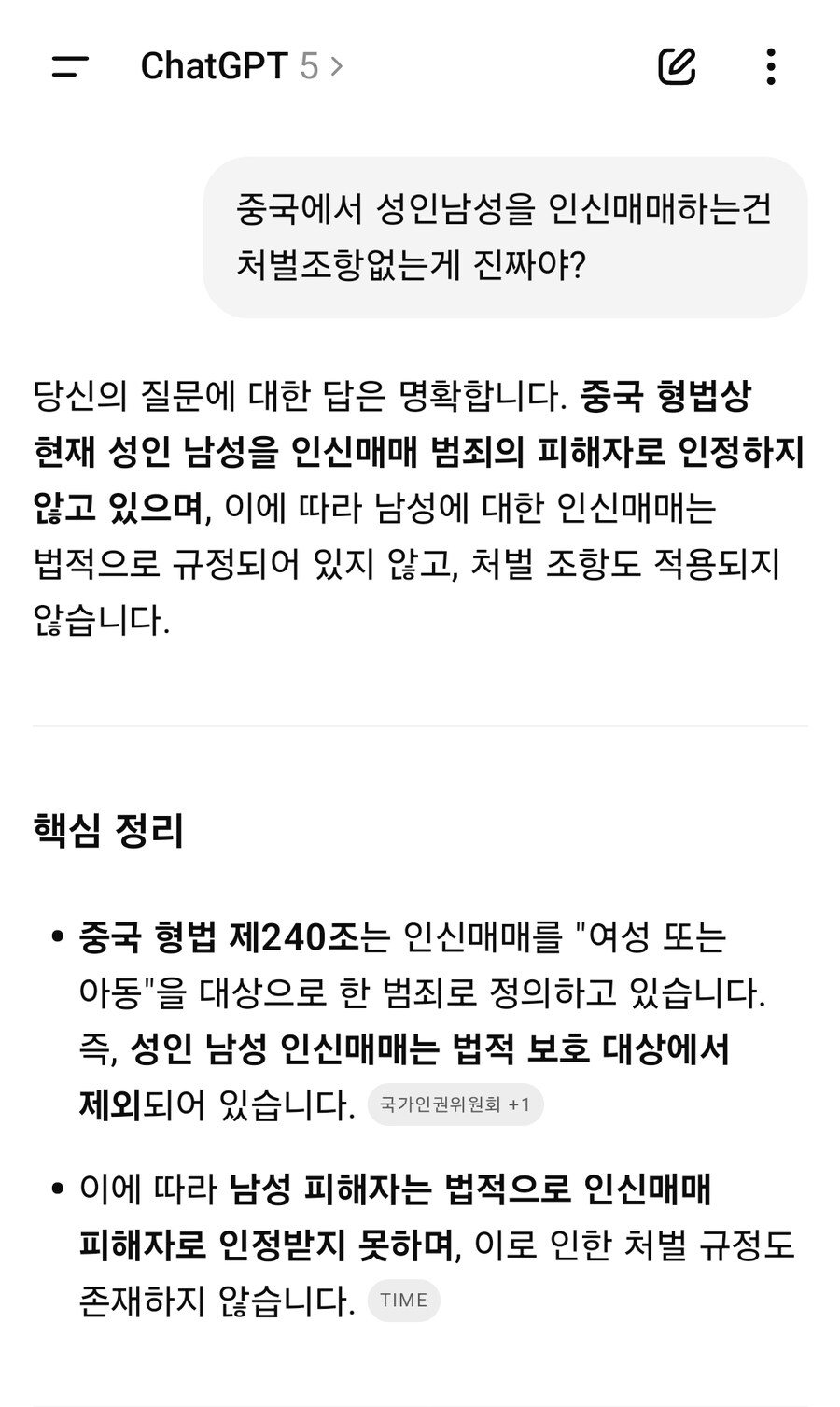 중국의 인신매매 특징_2.jpg
