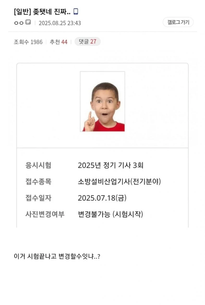 자격증시험 증명사진 대참사.jpg_1.webp