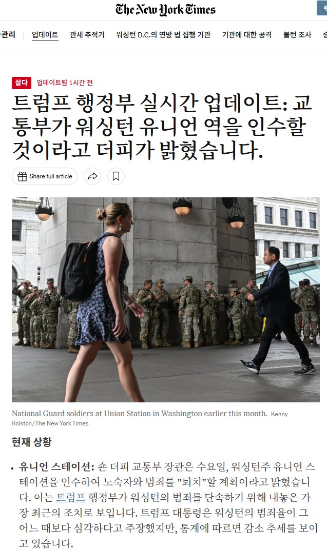 트럼프] 기차역은 이제 제껍니다 제 마음대로 할 수 있는 겁니다_1.png