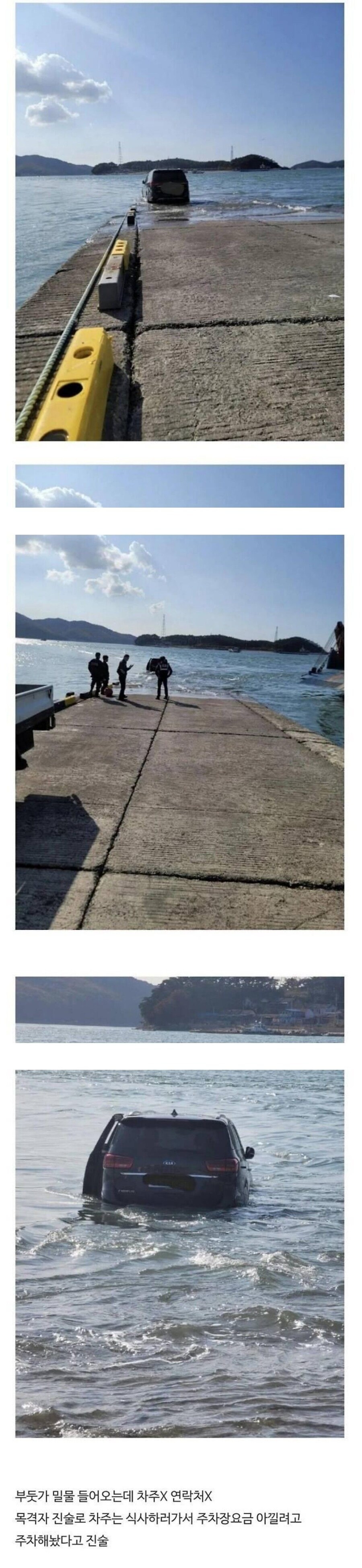 바닷가에서 주차 함부로 하면 안 되는 이유_1.jpg