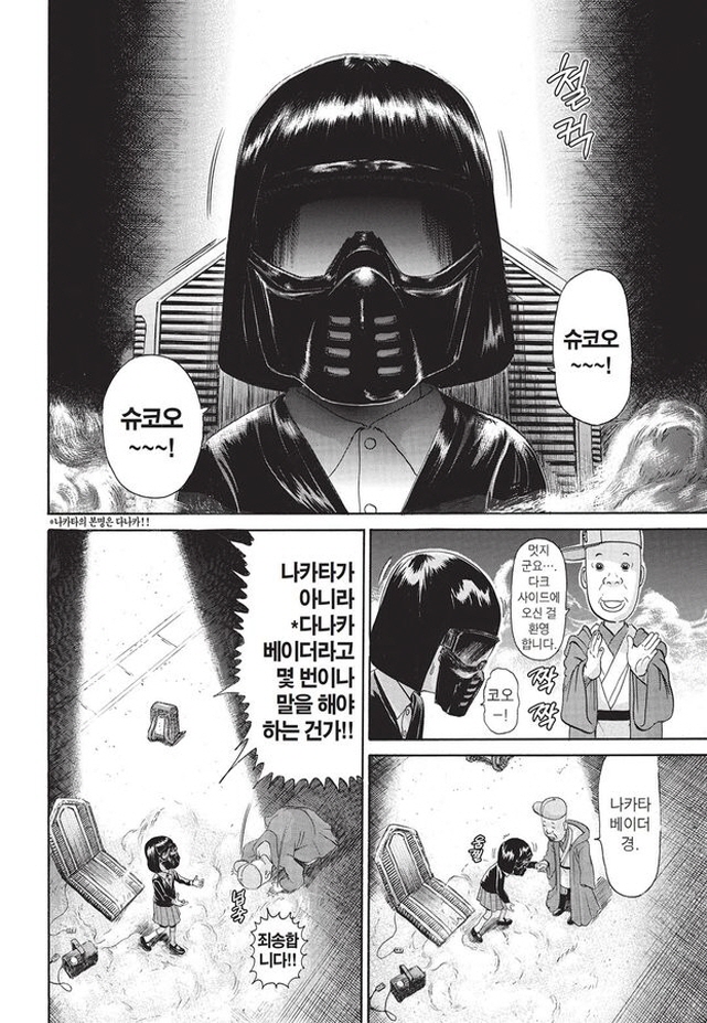 [괴짜가족]다크 베이더걸의 탄생_5.jpg