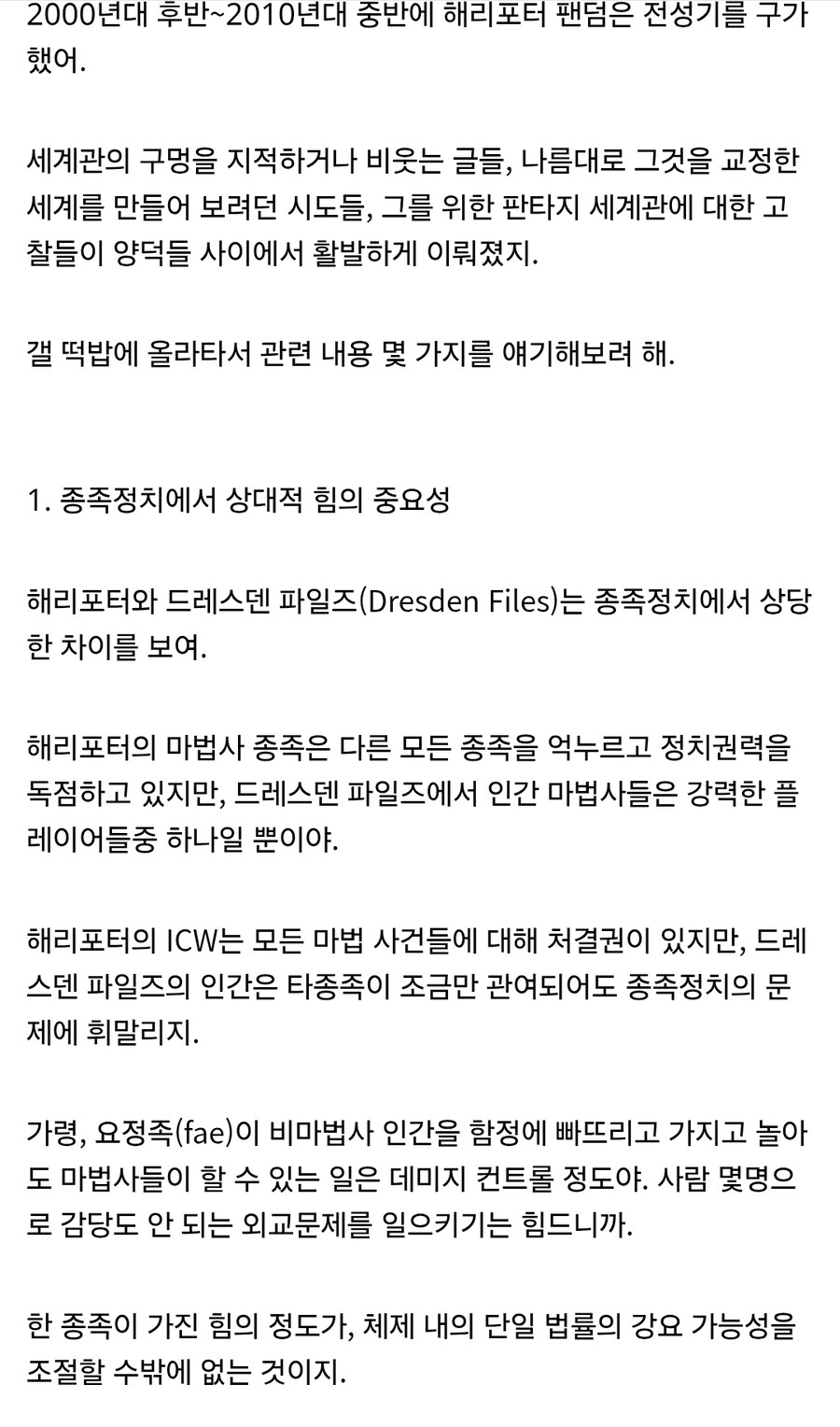해리포터) 팬들 : 롤링이 구멍낸 정치 설정을 우리가 메꾸자_1.jpg