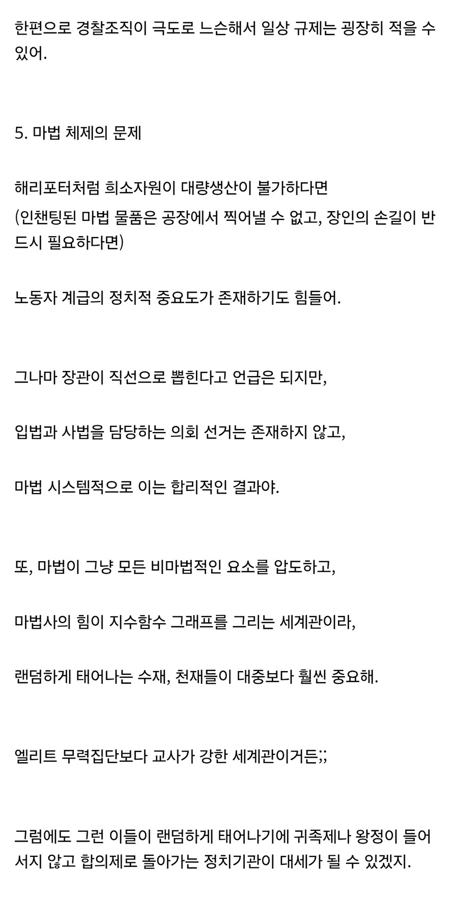 해리포터) 팬들 : 롤링이 구멍낸 정치 설정을 우리가 메꾸자_5.jpg