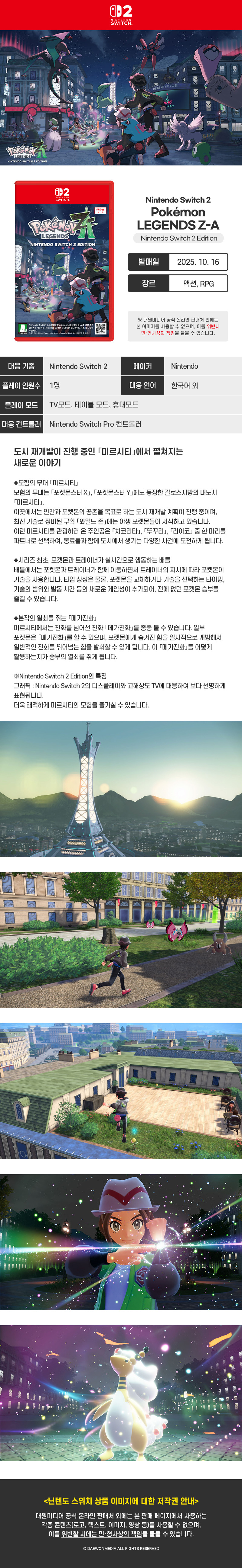 [겜우리] NS2/1 포켓몬 레전드 Z A 예약 판매 / 가격 다양_1.jpg