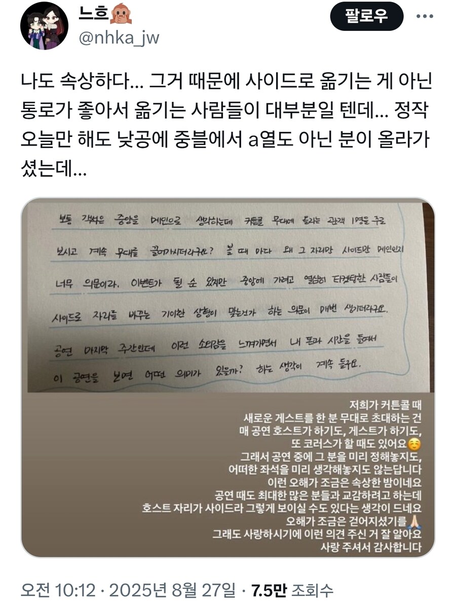 팬한테 편지 받고 속상하다는 어느 배우_1.jpg