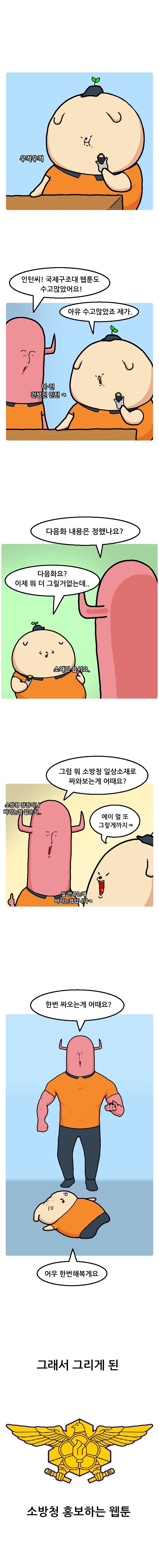 집가고싶다 소방청 공식 홍보 웹툰 3화.manhwa_1.jpg