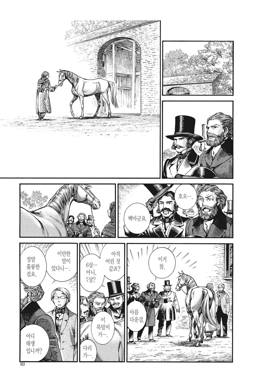 신부이야기) 스미스가 결혼 후 말 사업하면 의외로 잘나갈 가능성 있는 이유_2.jpg