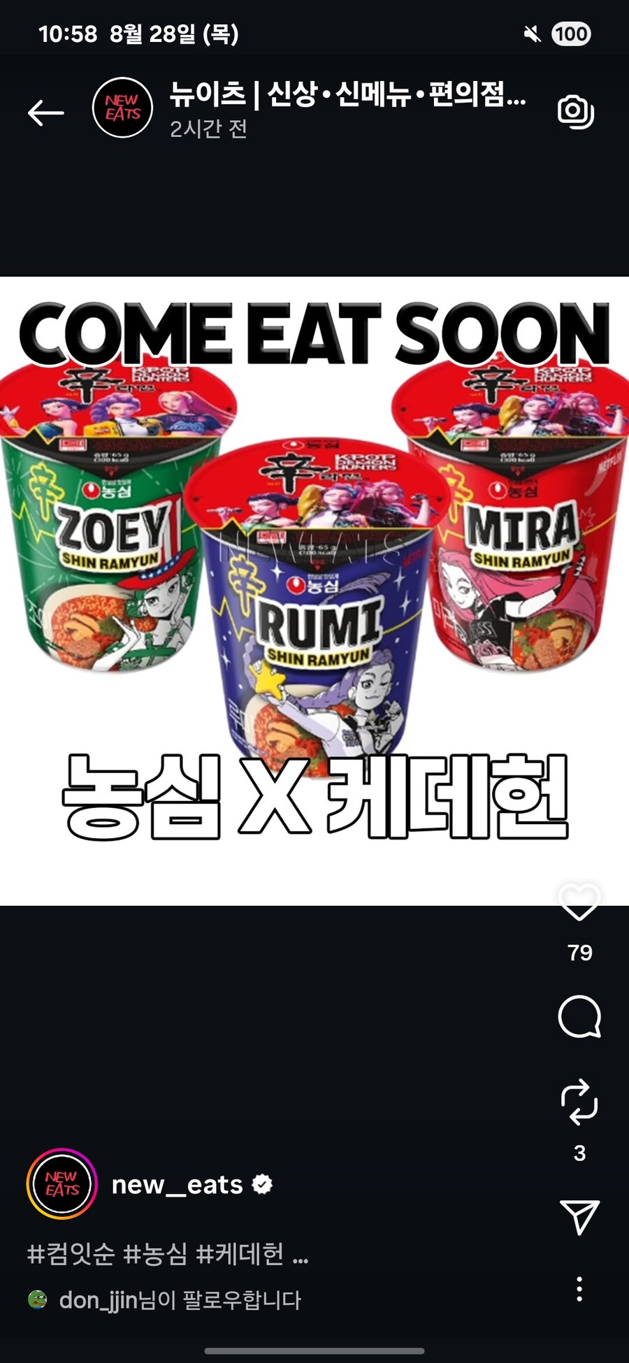 케데헌)신라면 콜라보 디자인 떴다_1.jpg