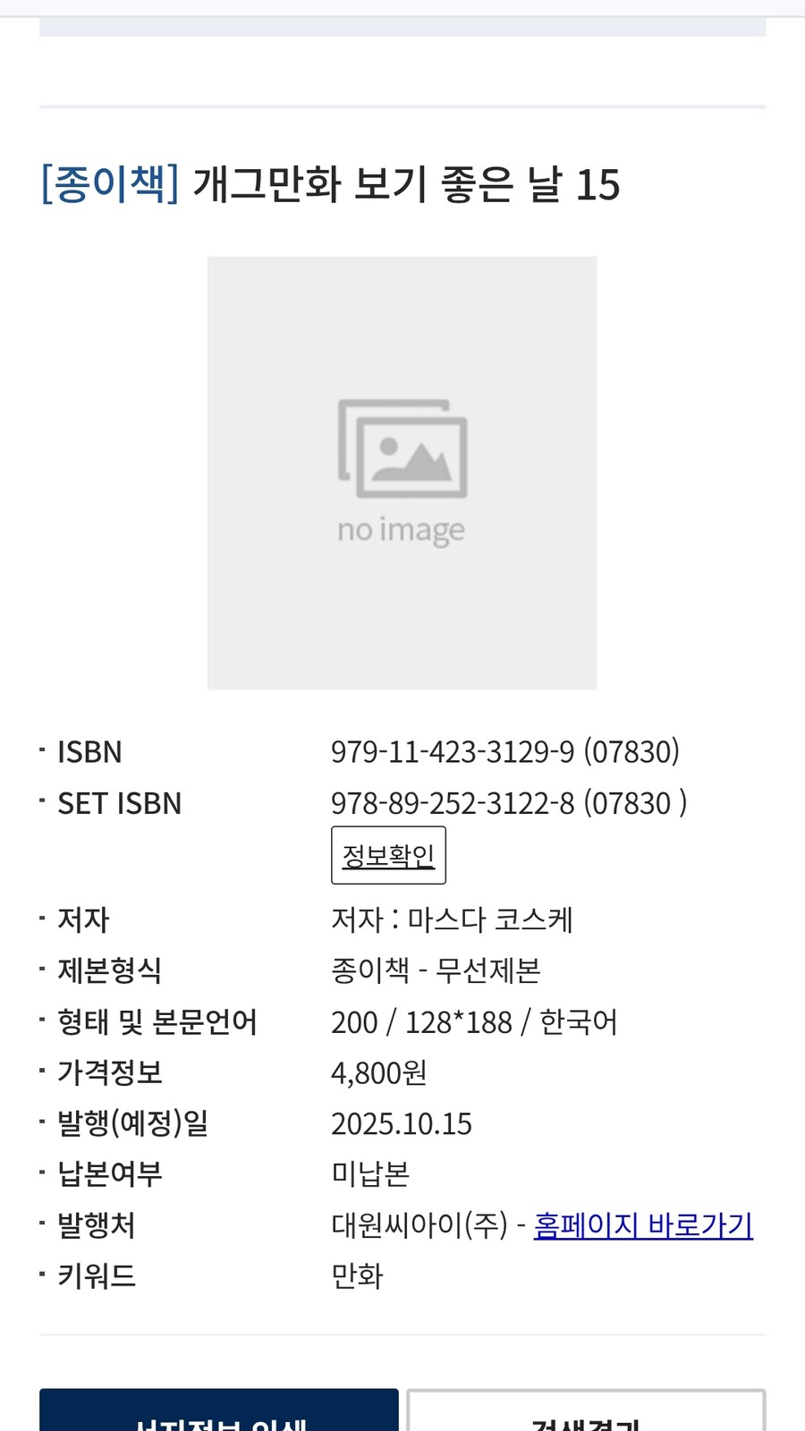 개그만화 보기 좋은날 15권(완결) 10년만에 정발예정_1.jpg