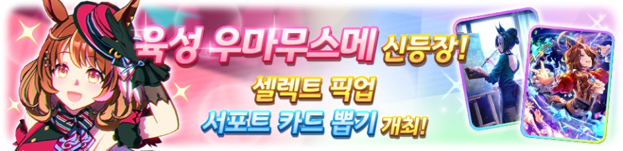 우마무스메 프리티 더비 9월 스케줄_5.png