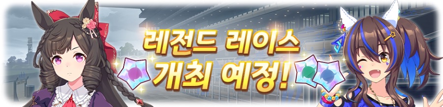 우마무스메 프리티 더비 9월 스케줄_12.png