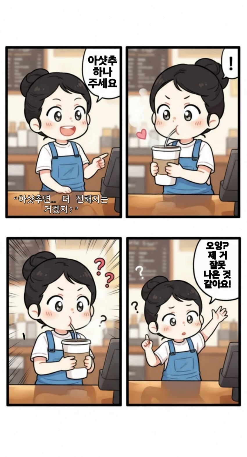 언니의 아샷추 이야기 4컷 만화_1.jpg