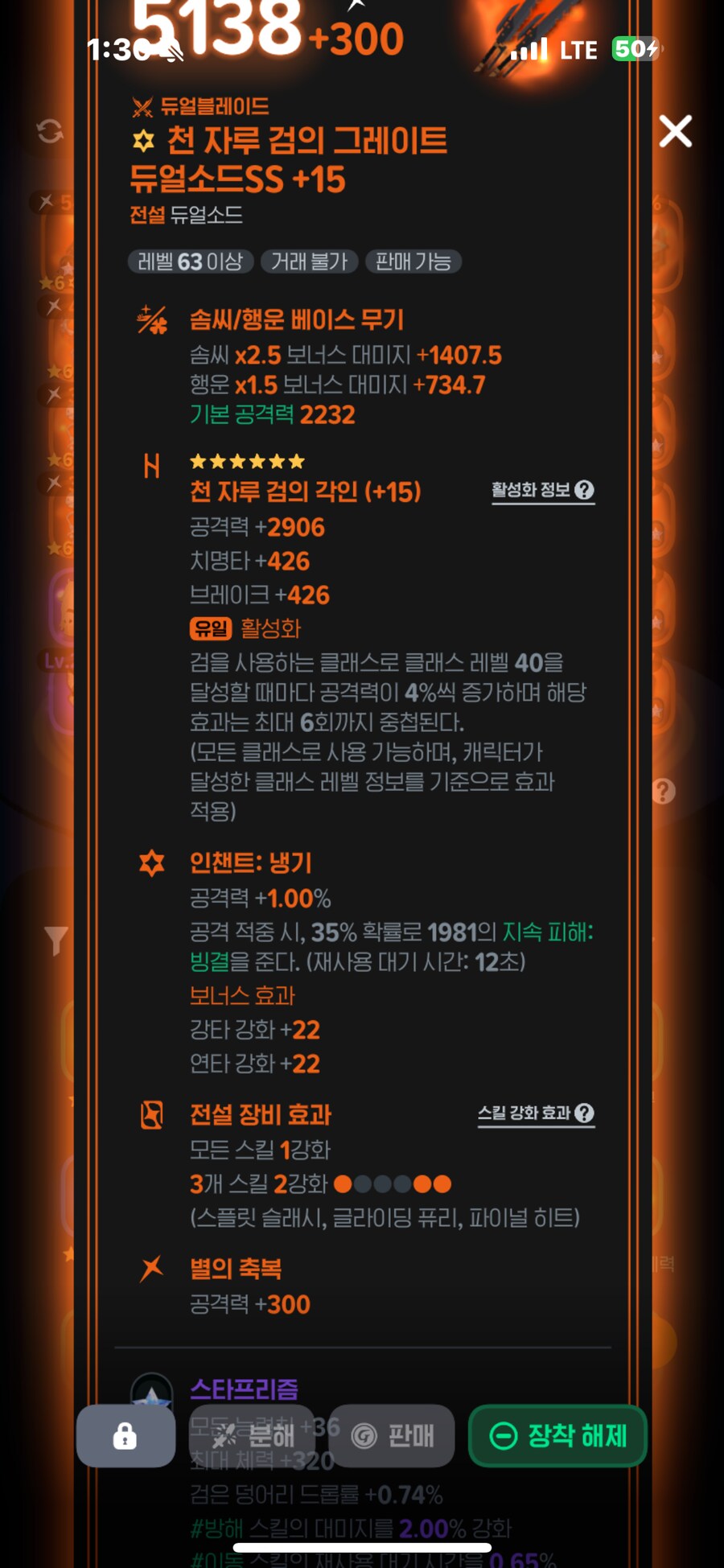 모비노기) 월요일 현란함 정가후 장비 세팅 좀.._2.png