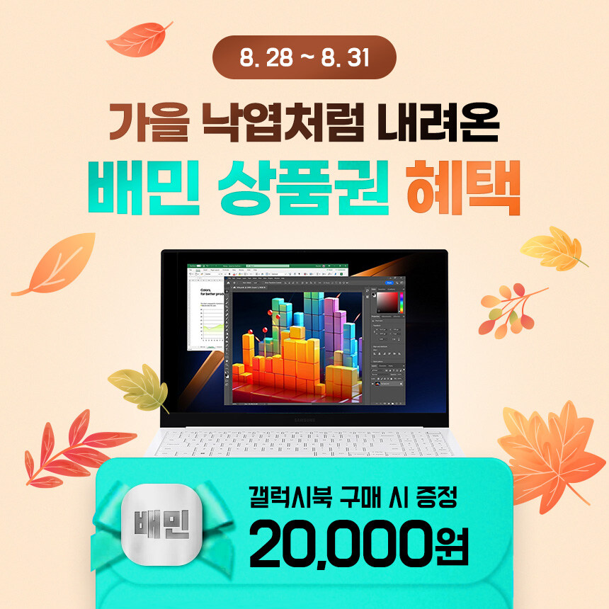 [네이버] 갤럭시북 프로! 최대 15만 원대 할인 혜택 배민 2만 원권_1.jpg