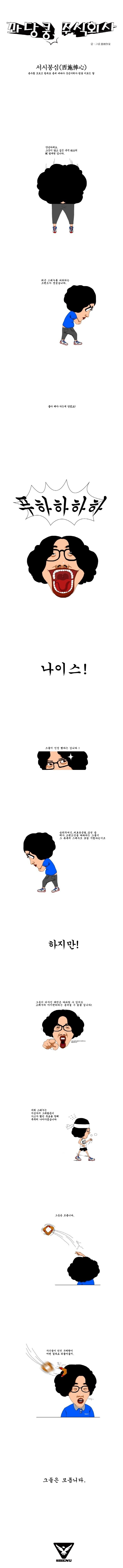스베누 공식 웹툰.manwha