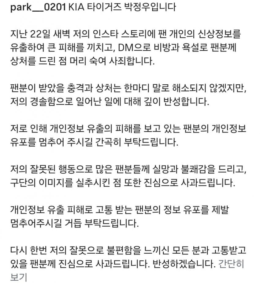 박정우 사과문_1.jpg
