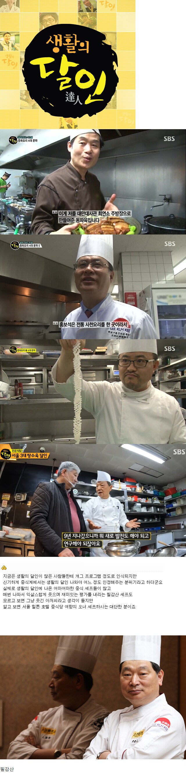 생활의 달인에서 진짜 달인들이 나온다는 분야_1.png