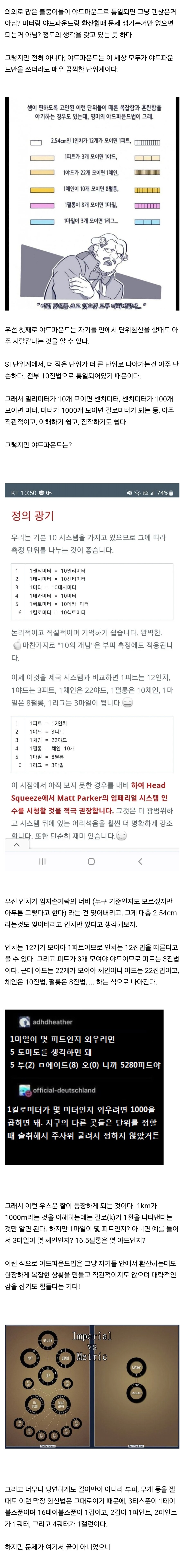 "전 세계의 모든 사람이 야드파운드를 쓰면 계산하기 편해질까?".jpg