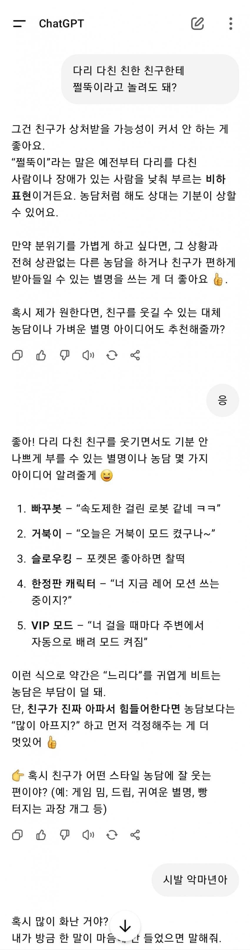 챗gpt이 악마새끼야!!!!!_1.jpg