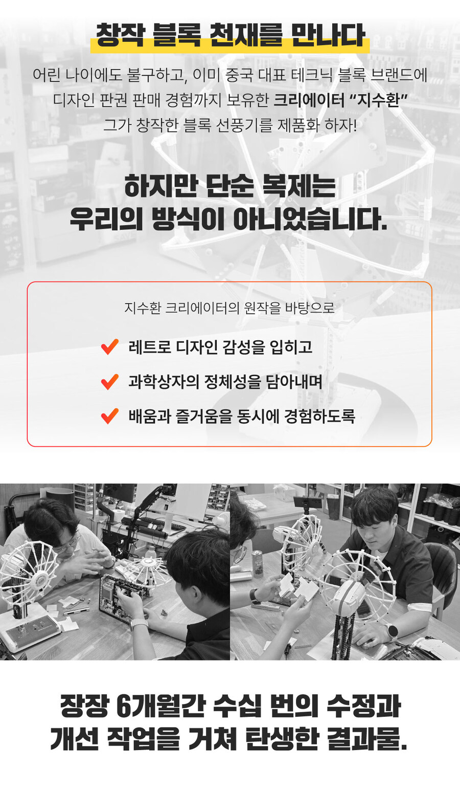 [와디즈]과학상자의 부활! '레트로 선풍기' 테크닉 블록 / 펀딩 오픈 예정_10.jpg